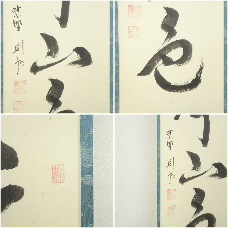 大徳寺 秋吉則州筆 渓声山色 一行書 肉筆紙本掛軸 共箱 掛け軸 床の間 書 おしゃれ 絵画 表具 芸術 茶道 年中掛け インテリア 茶掛 掛物 和室 IMPECCABLEHEALTHCARESERVICES_COM