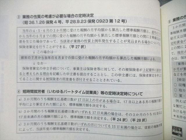 E-prost 社会保険労務士 新・合格講座 インプット編テキスト