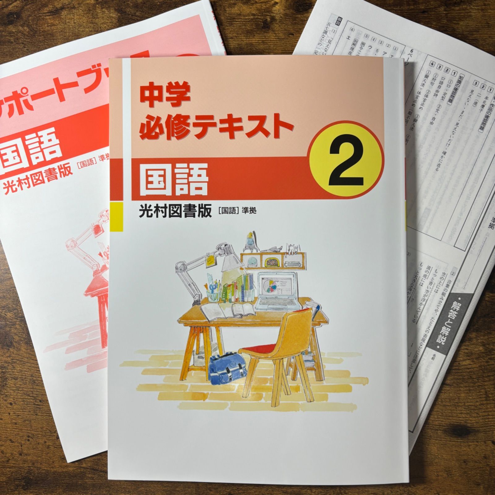 必修テキスト 国語 中2 光村図書 中学 中学生 定期テスト 受験 対策 問題集 高校入試 入試 高校受験 塾用教材 塾教材 塾 家庭教師 自主学習  テスト 復習確認テスト 私立 公立 - メルカリ