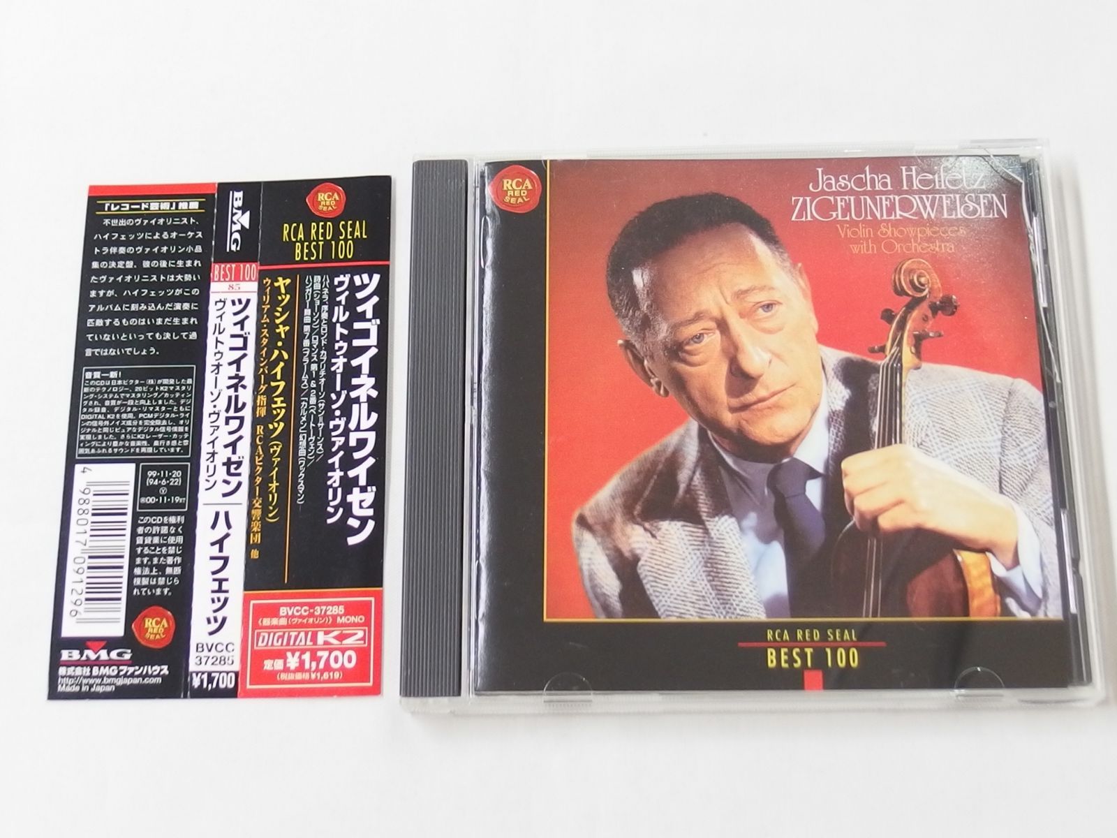【中古】 グレート・ヴァイオリニスト・シリーズ/ハイフェッツ ブルッフ・ベートーヴェン・シュポア アルバム 8111371 楽天市場】【中古】 グレート・ヴァイオリニスト・シリーズ