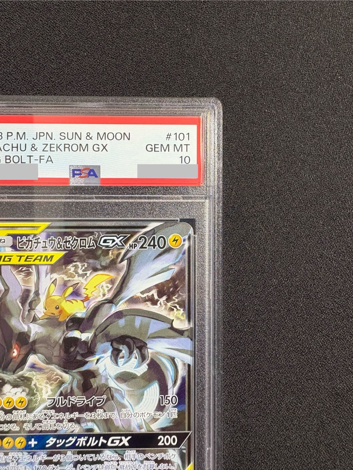 PSA10】ピカチュウ&ゼクロムGX SR SA SM9 101/095 - メルカリ