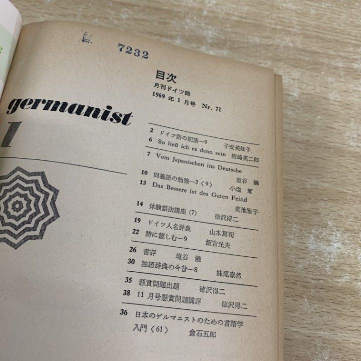 △01)【1点限り!】【除籍本】月刊 ドイツ語 1969年1月～12月号/Nr.71  