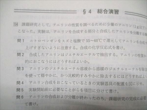 駿台 原点からの化学講義 有機化学I/II/III チャレンジ問題集