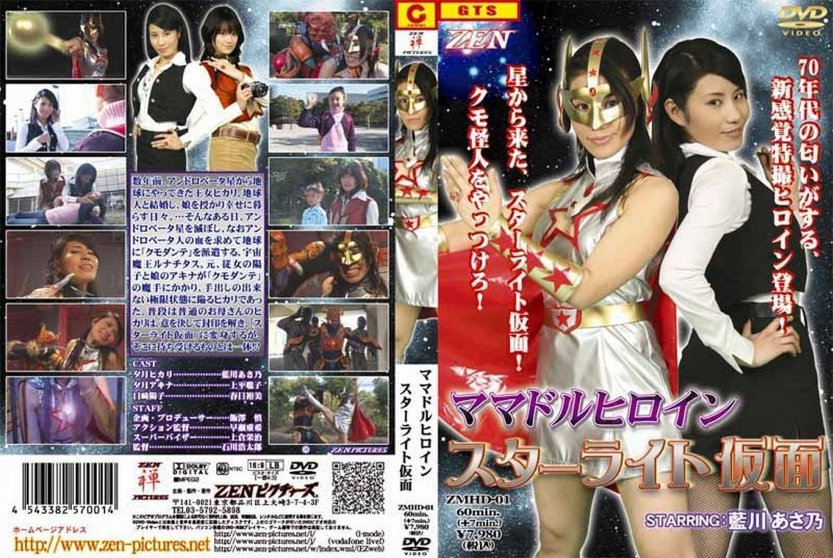 ZEN|スターライト仮面 act-01 DVD
