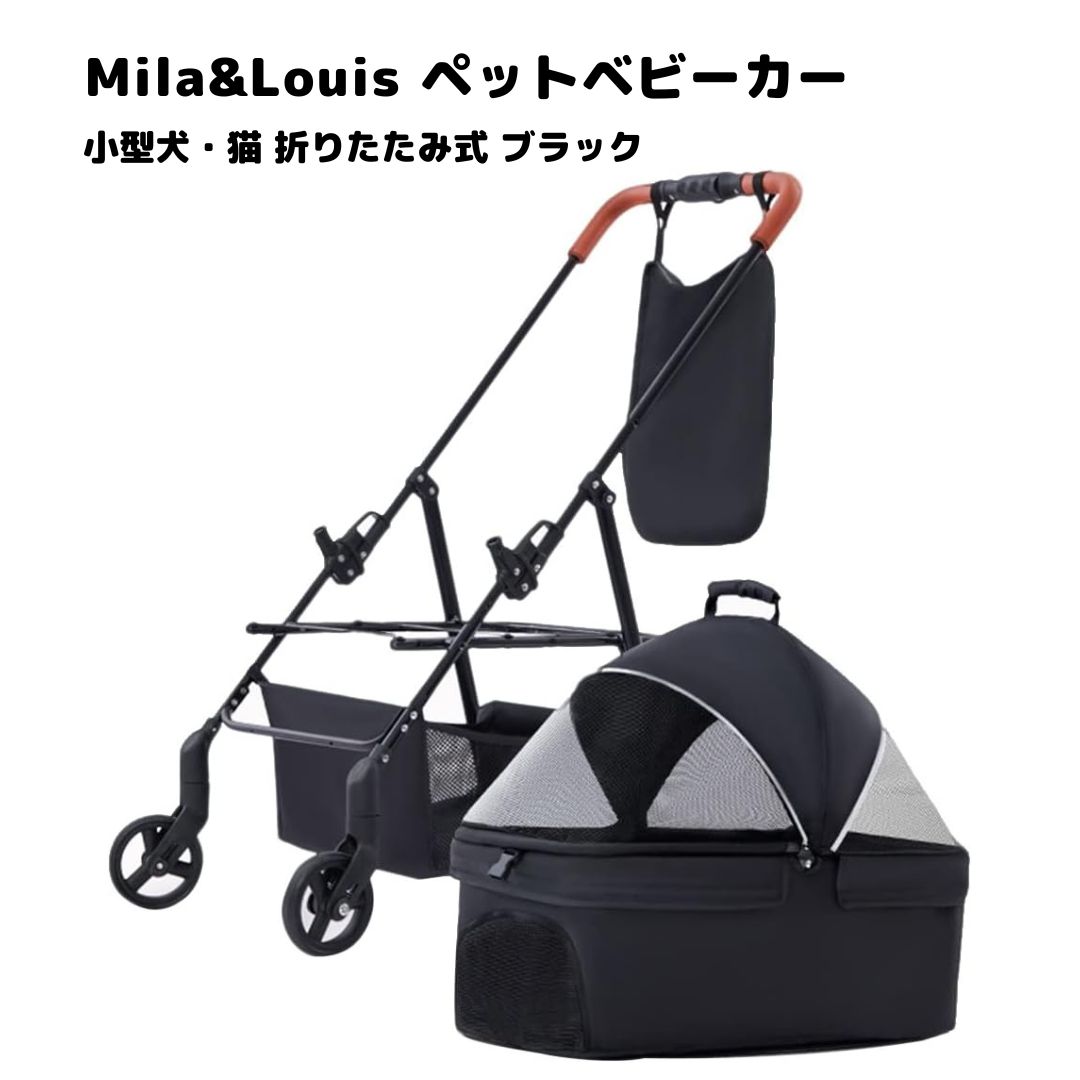 未使用】 Mila&Louis ペットカート ペットベビーカー 小型犬 猫用 