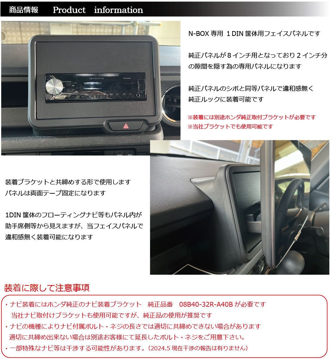 N-BOX JF5 JF6 1DIN筐体用フェイスパネル 社外ナビフローティングや