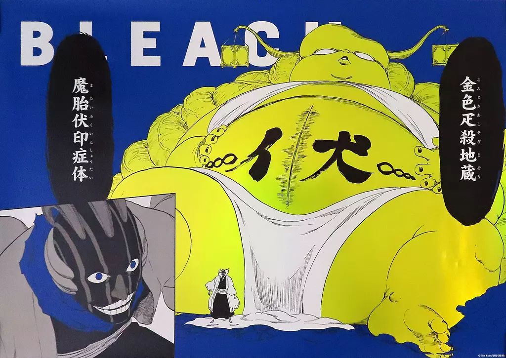中古】ポスター 涅マユリ 「BLEACH×横浜ランドマークタワー THE