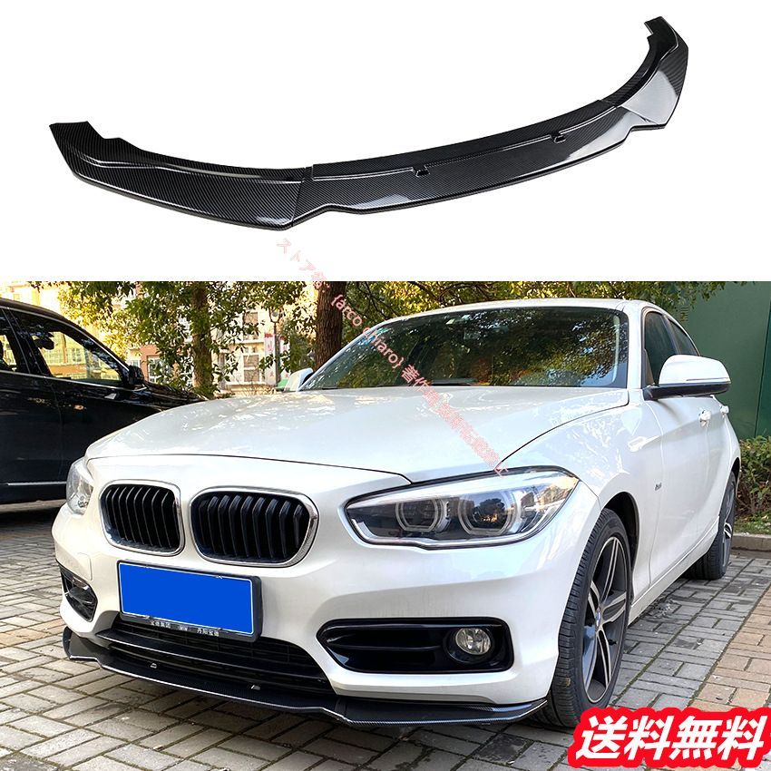 BMW 1シリーズ F20|F21 2011-2019年式 116i|118i|120iフロントリップスポイラー|エアスプリッター カーボン調 外装カスタムエアロパーツ