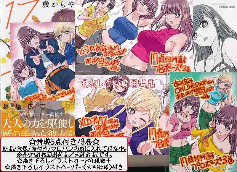 ☆特典24点付き [板場広志] 17歳からやり直すプロポーズ 全5巻 17歳からやり直すプロポーズ 1 (芳文社コミックス) | 板場