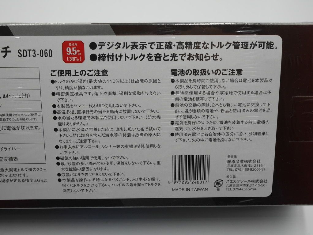 新品 SK11 デジタルトルクレンチ SDT3-060-2
