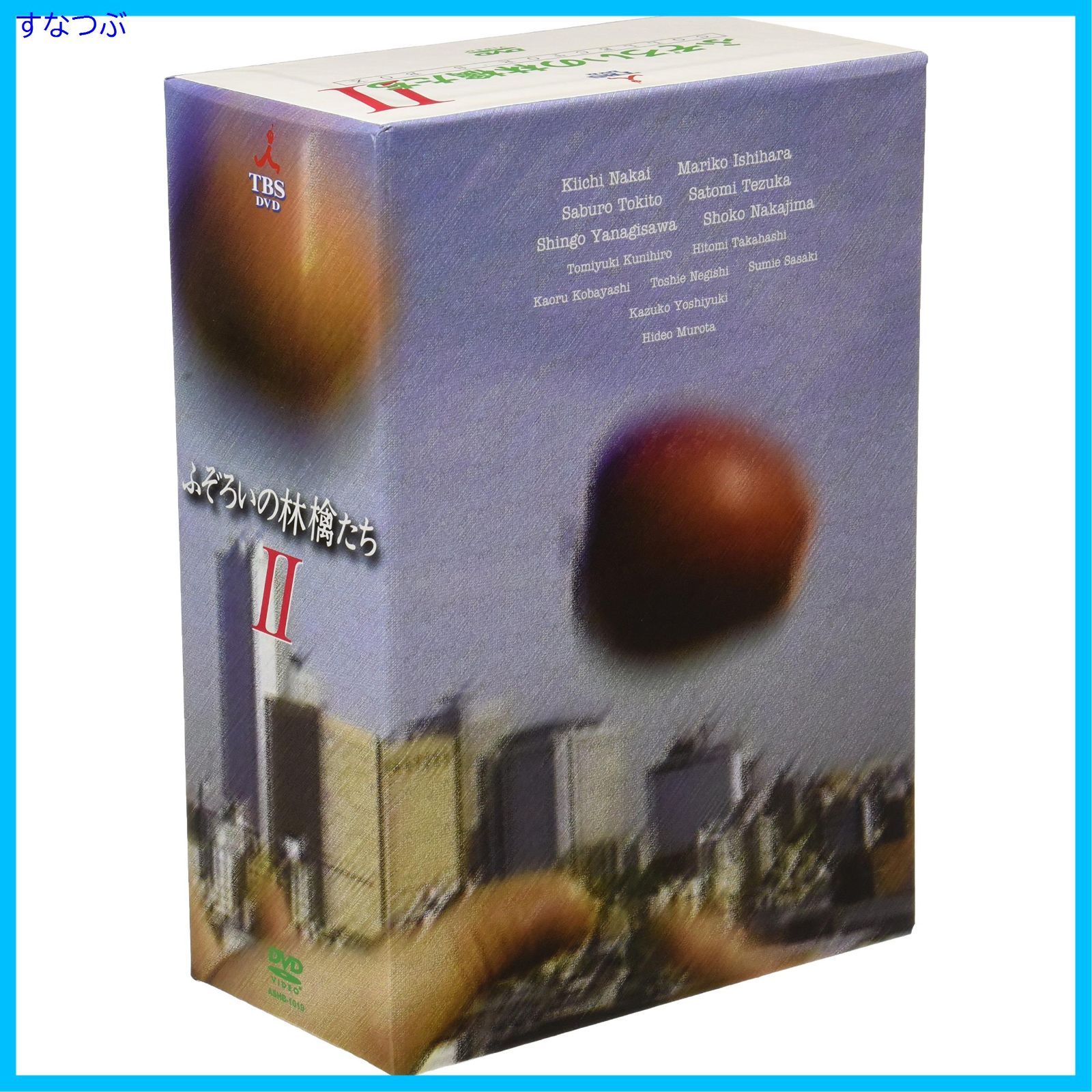 新品未開封】ふぞろいの林檎たちII DVD-BOX 5巻セット 中井貴一