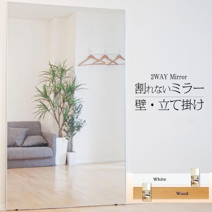 割れない鏡 100x160 姿見 大型 軽量 スタンドミラー ホワイト 2101