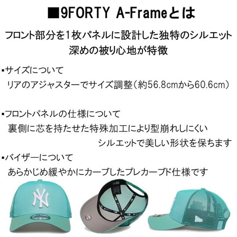 ニューエラ A-Frame キャップ ティファニー！ブルー NY メッシュ New Era ニューエラ 9Forty A-Frame ティファニーブルーキャップ