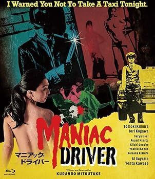 マニアック・ドライバー未開封輸入盤Blu-ray