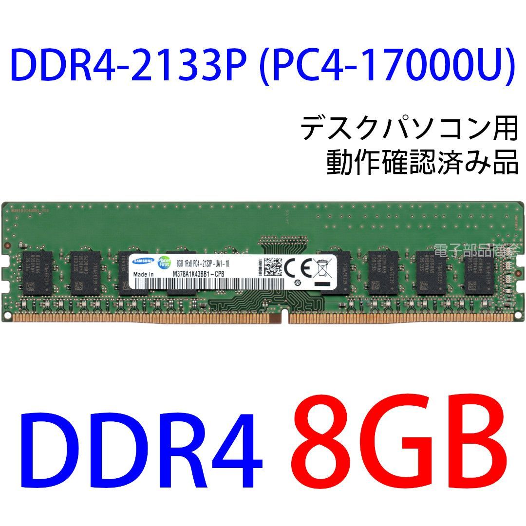 専用出品 SAMSUNG DDR4 8GB 10枚 PC4 2400T - PCパーツ