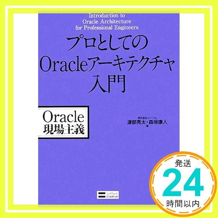 プロとしてのOracleアーキテクチャ入門 Oracle現場主義 Aug 22 2008 渡部 亮太 森坂 康人_03