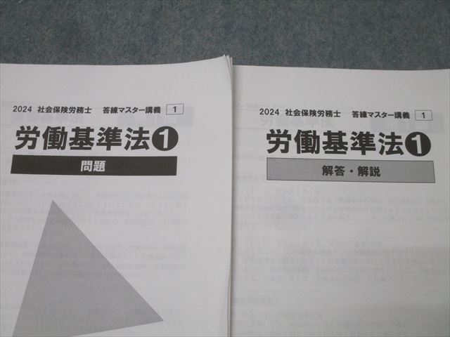 資格合格クレアール 社会保険労務士 答練マスター講座 労働基準法/厚生年金保険法等 計23回分'24年合格目標状態良 061M4D 資格合格クレアール 社会保険労務士 答練マスター講座 労働基準
