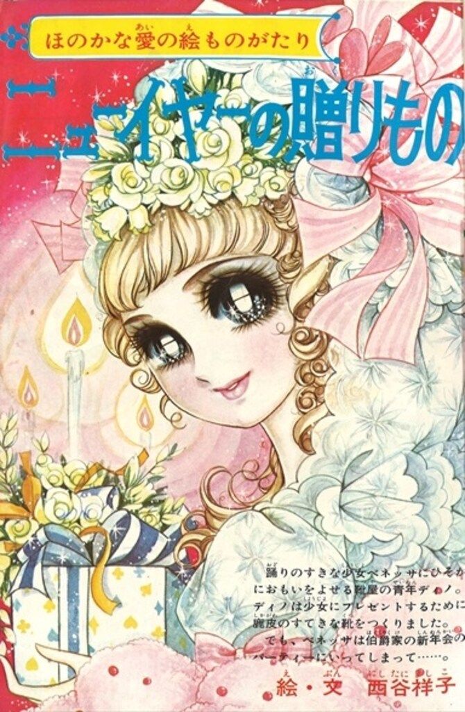 集英社 週刊マーガレット 1970年(昭和45年)05 - メルカリ