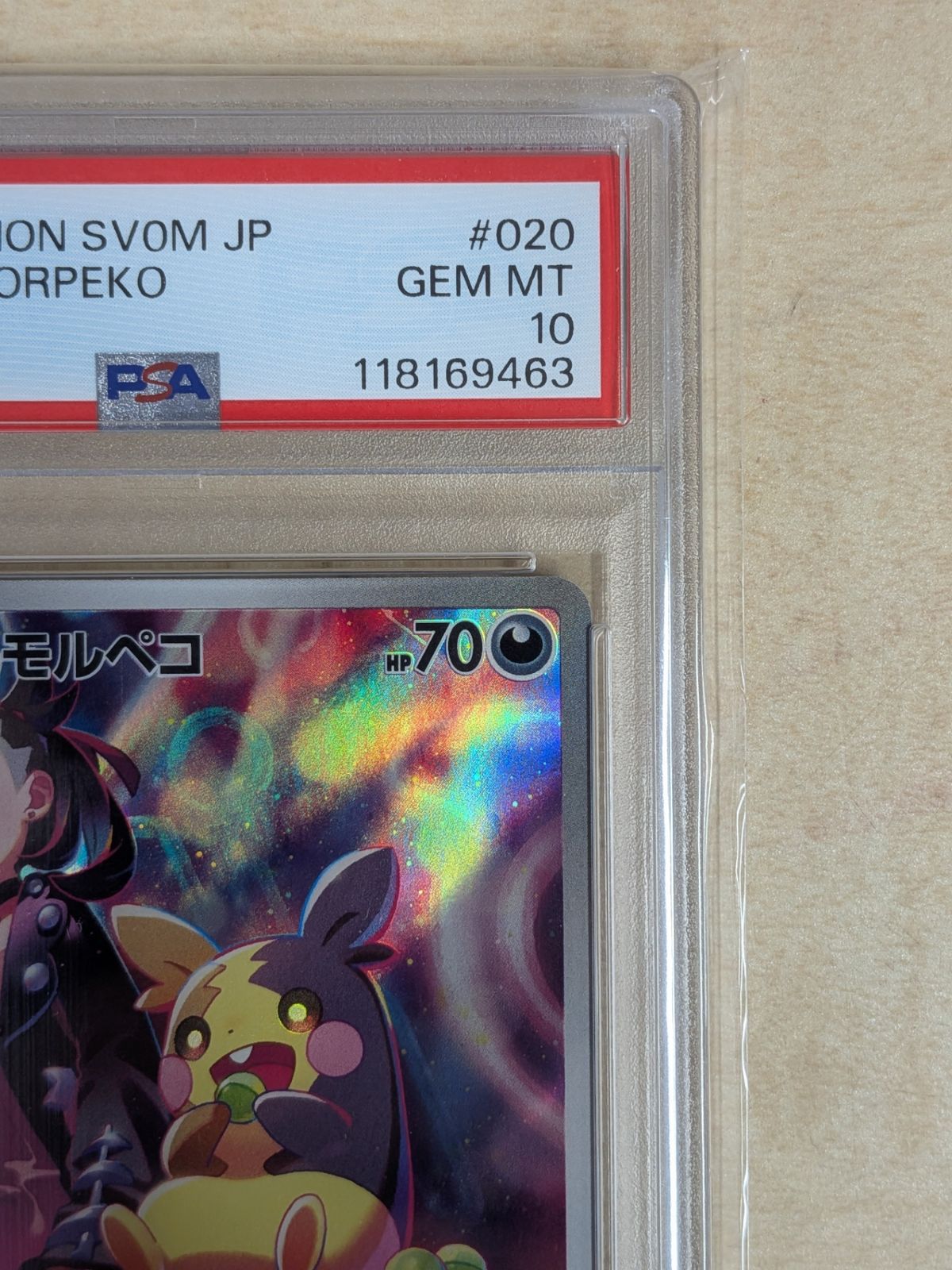 マリィのモルペコ AR PSA10 5連番 PSA10】連番 マリィのモルペコ AR