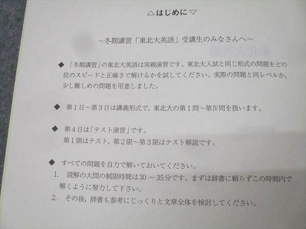 駿台 東北大英語 テキスト 2024 冬期 006s0C - メルカリ
