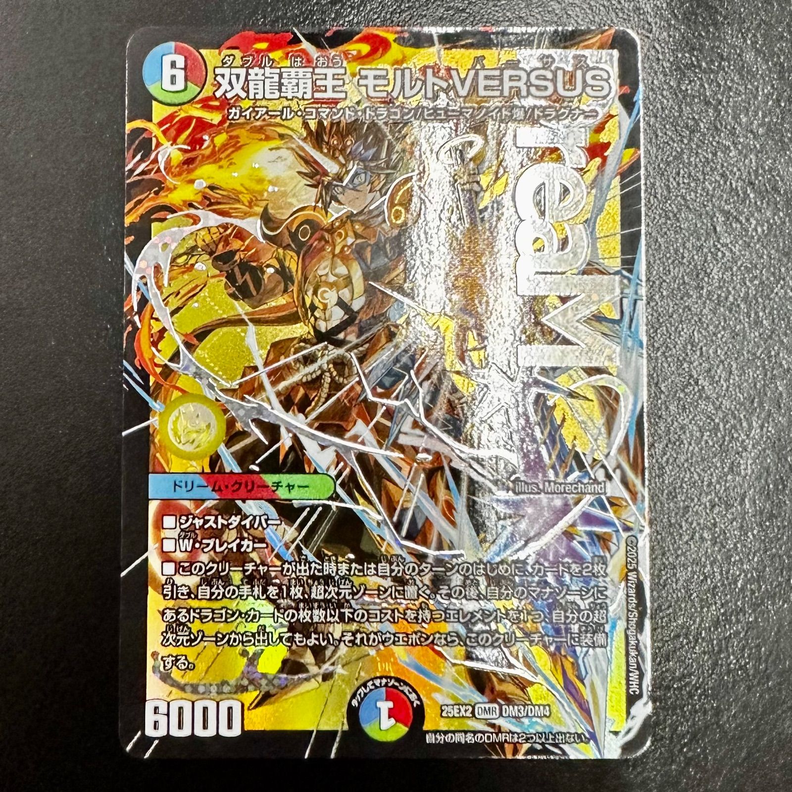 デュエマ 双龍覇王 モルトVERSUS / DMR【2枚】 デュエマ】 双龍覇王 モルトVERSUS DM25EX2/DMR の通販 - カーナベル