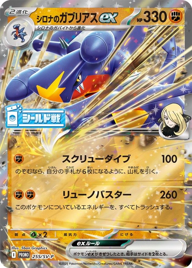 シロナのガブリアス！おまけ付き！！←期待してください！！！ 仮】シロナのガブリアスex(-)〈255/SV-P〉[SV-P] - メルカリ