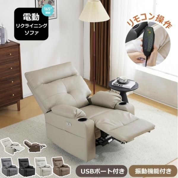 リクライニングソファー 電動ソファ ドリンクホルダー付き 振動機能付き オットマン一体型 1人掛け USBポート付き リクライニング ファブリック 敬老の日 爆買