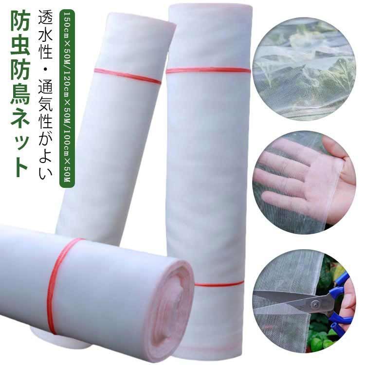 防虫ネット 1mm目 150cm×50M 虫除けネット トンネル 防虫網 虫よけ 虫除け 鳥よけ 防虫 防鳥 ネット 農業 園芸 菜園 野菜 苗 畑 保護 ハウス 野菜栽培 野菜作り 害虫除け 侵入防 ljLB220