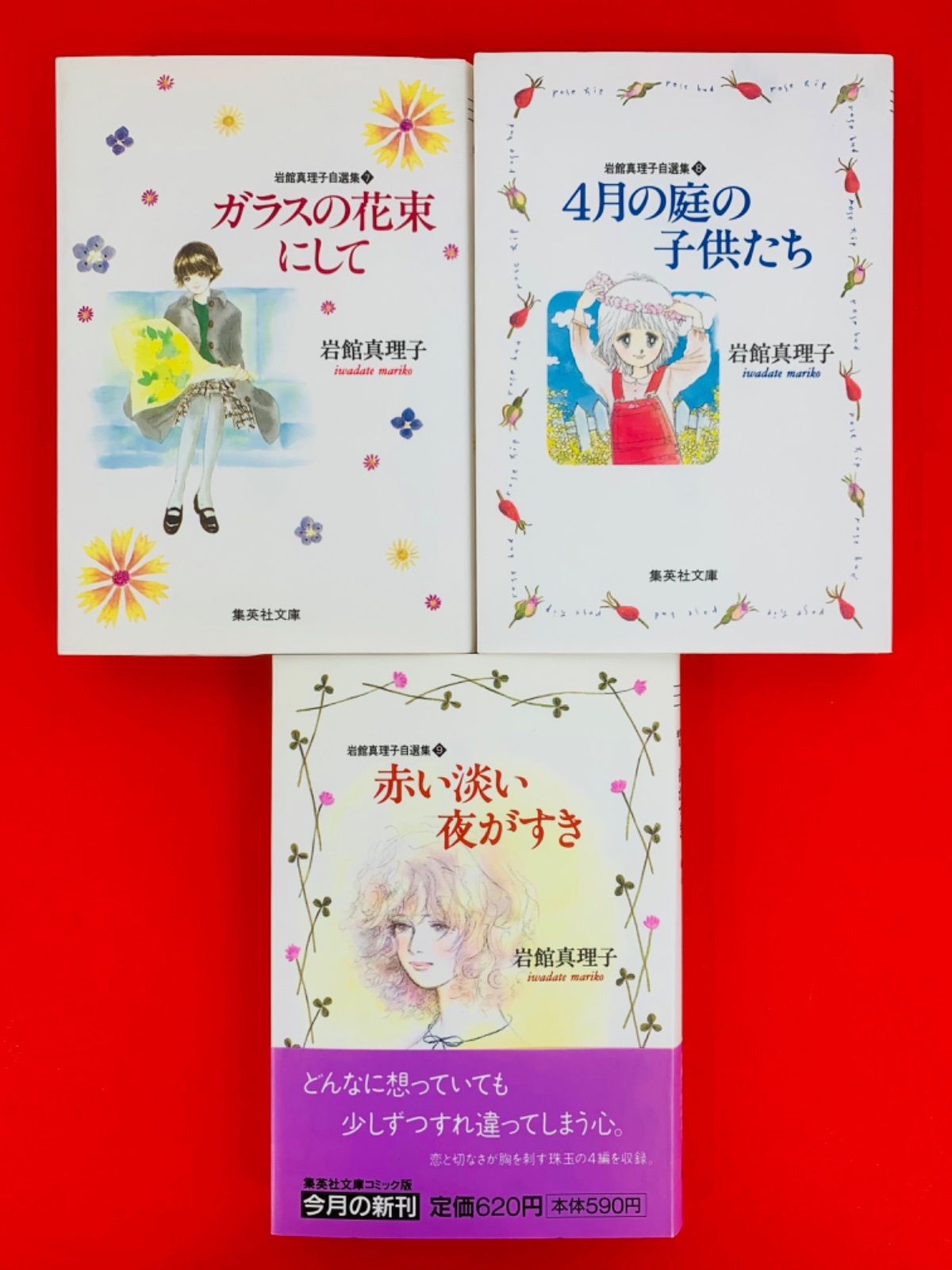 メール便送料無料対応可 五番街を歩こう 岩館真理子自選集4 Aerohelps Com Br