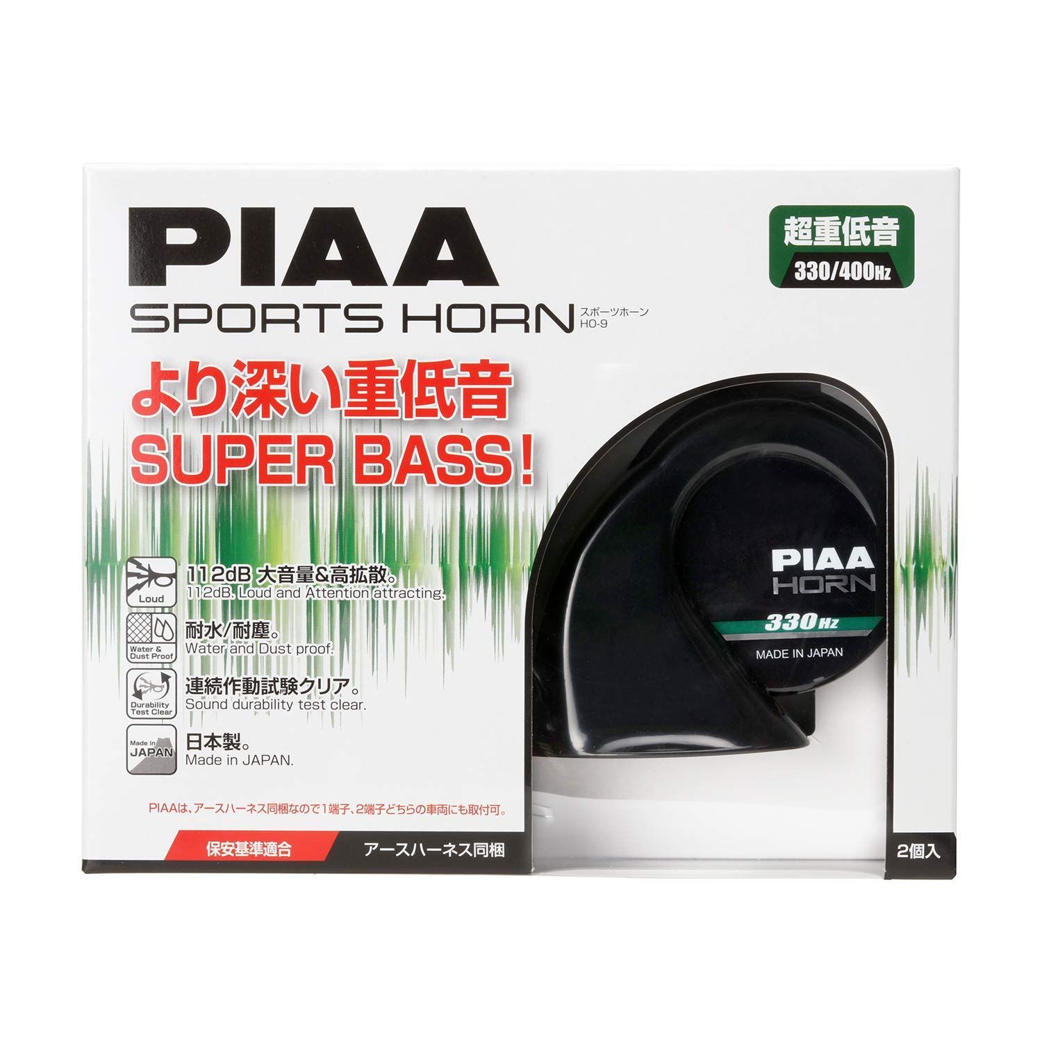 渦巻き型 車検対応 2個入 112dB アースハーネス同梱 超重低音 スプアリア・バスホーン 330Hz+400Hz HO-9 ホーン PIAA(ピア)