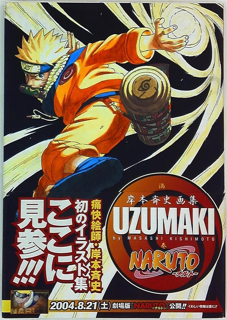 漫画 ナルト 1巻 帯付き 第2刷 NARUTO 岸本斉史 10 月 クラス だ より イラスト 漫画 ナルト 1巻 帯付き 第2刷