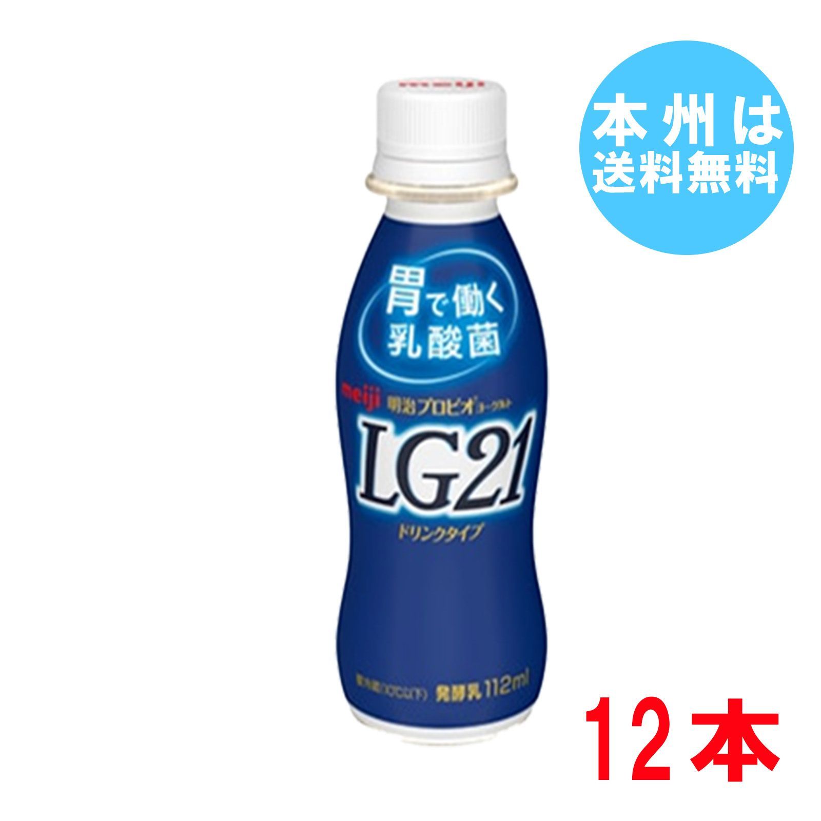 メルカリShops - 明治プロビオヨーグルトドリンクタイプ ≪各種≫ 112ml×12本