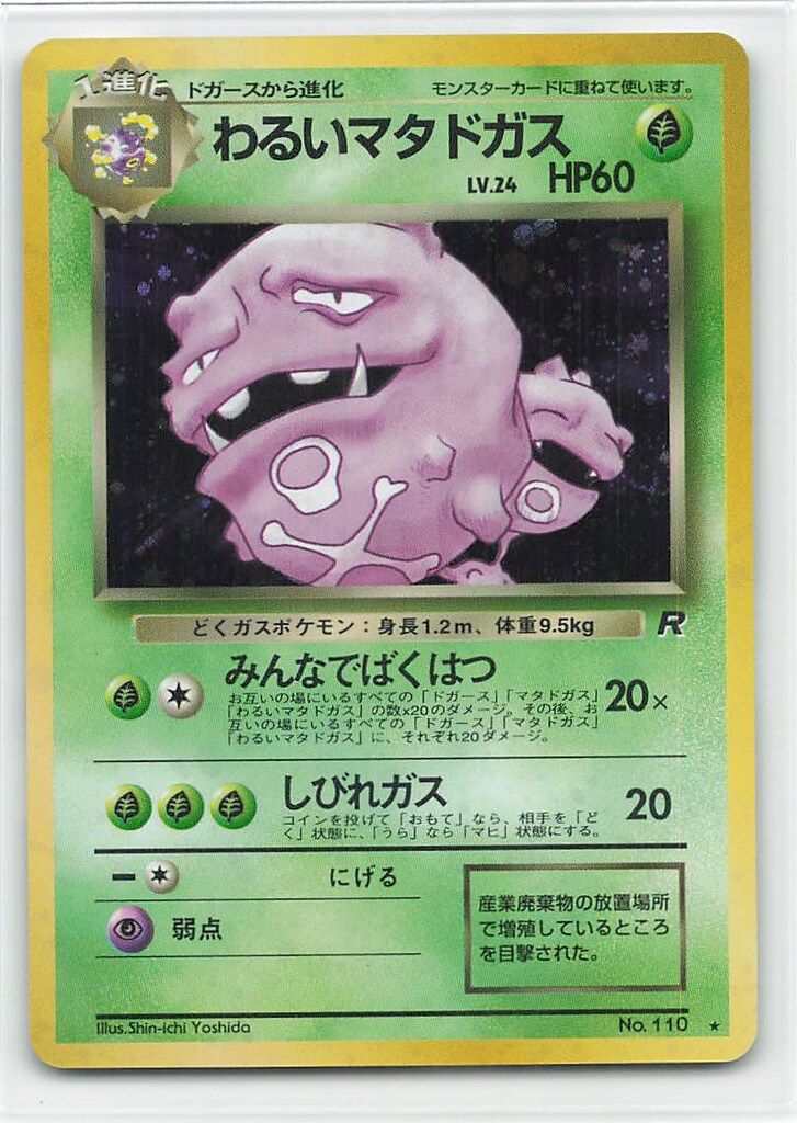 【PSA10】わるいマタドガス　旧裏面　ポケモンカード ポケモンカードClassic(旧裏)わるいマタドガスの通販 s.s