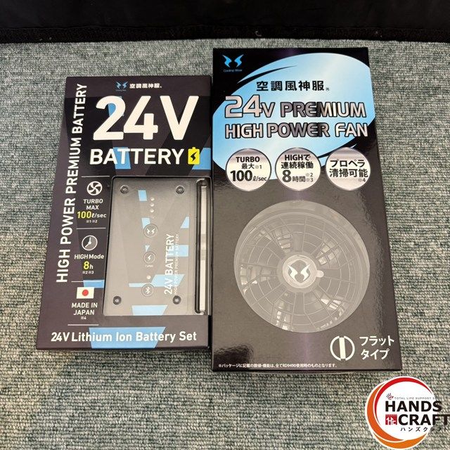 空調風神服 バッテリー2個＆ファンセット 24V 未使用品 空調風神服