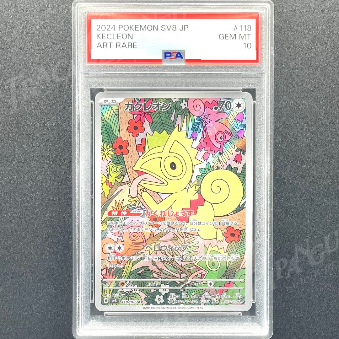 ★PSA10★【カクレオン/カードe/映画/プロモ】KECLEON 001/P ☆PSA10☆【カクレオン/カードe/映画/プロモ】KECLEON 001/P