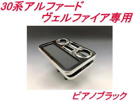 BUSSELLセンターコンソールテーブル ピアノブラック BSTH30-PB