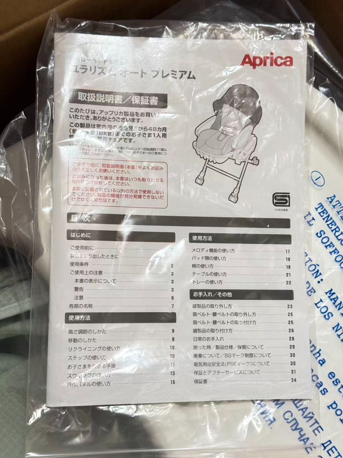 Aprica アップリカ