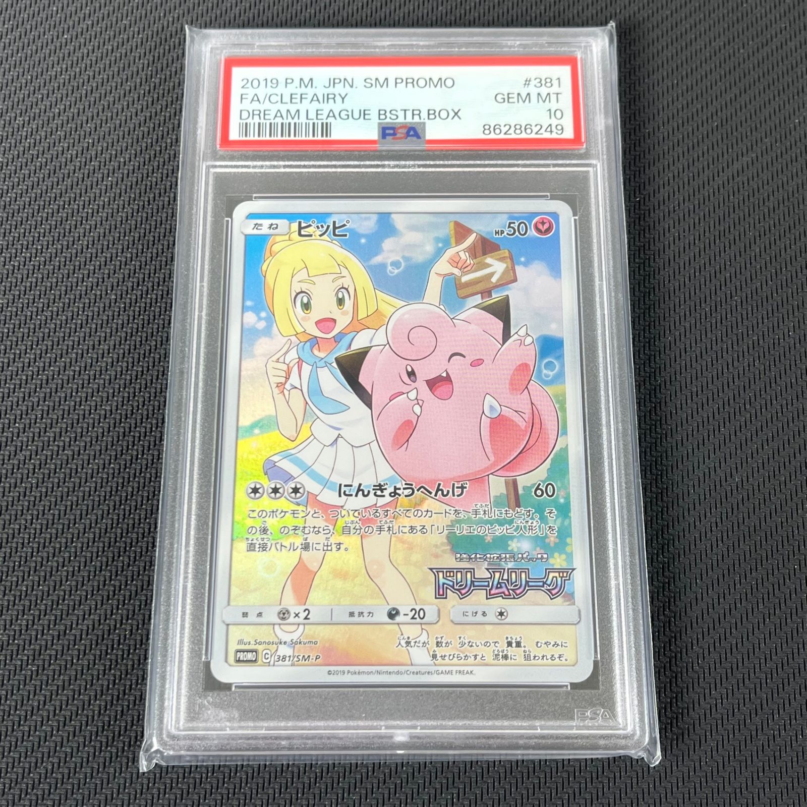 ピッピ リーリエ ドリームリーグ プロモ psa10 ポケモンカード ピッピ リーリエ ドリームリーグ プロモ PSA10美品