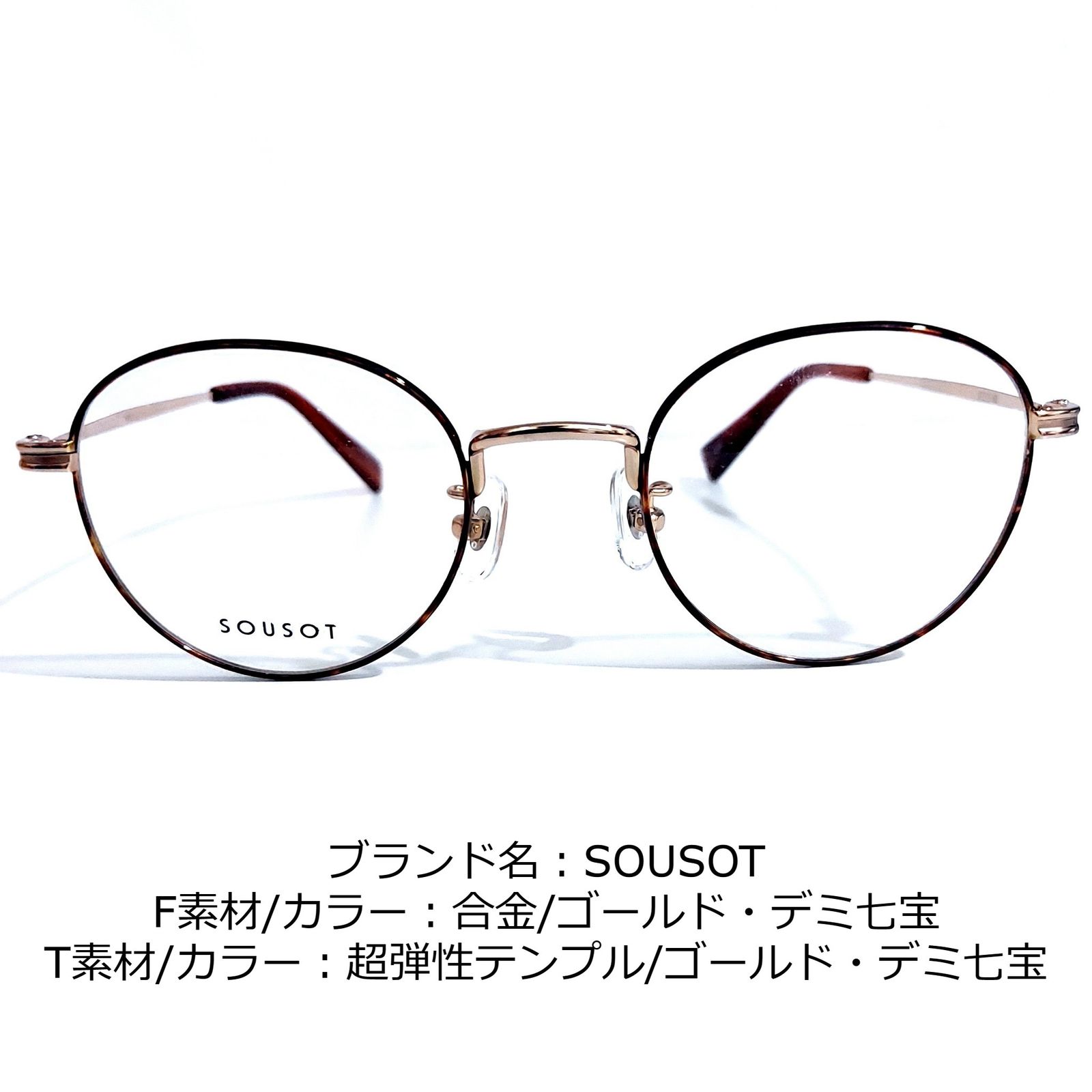 No.1688-メガネ　SOUSOT【フレームのみ価格】