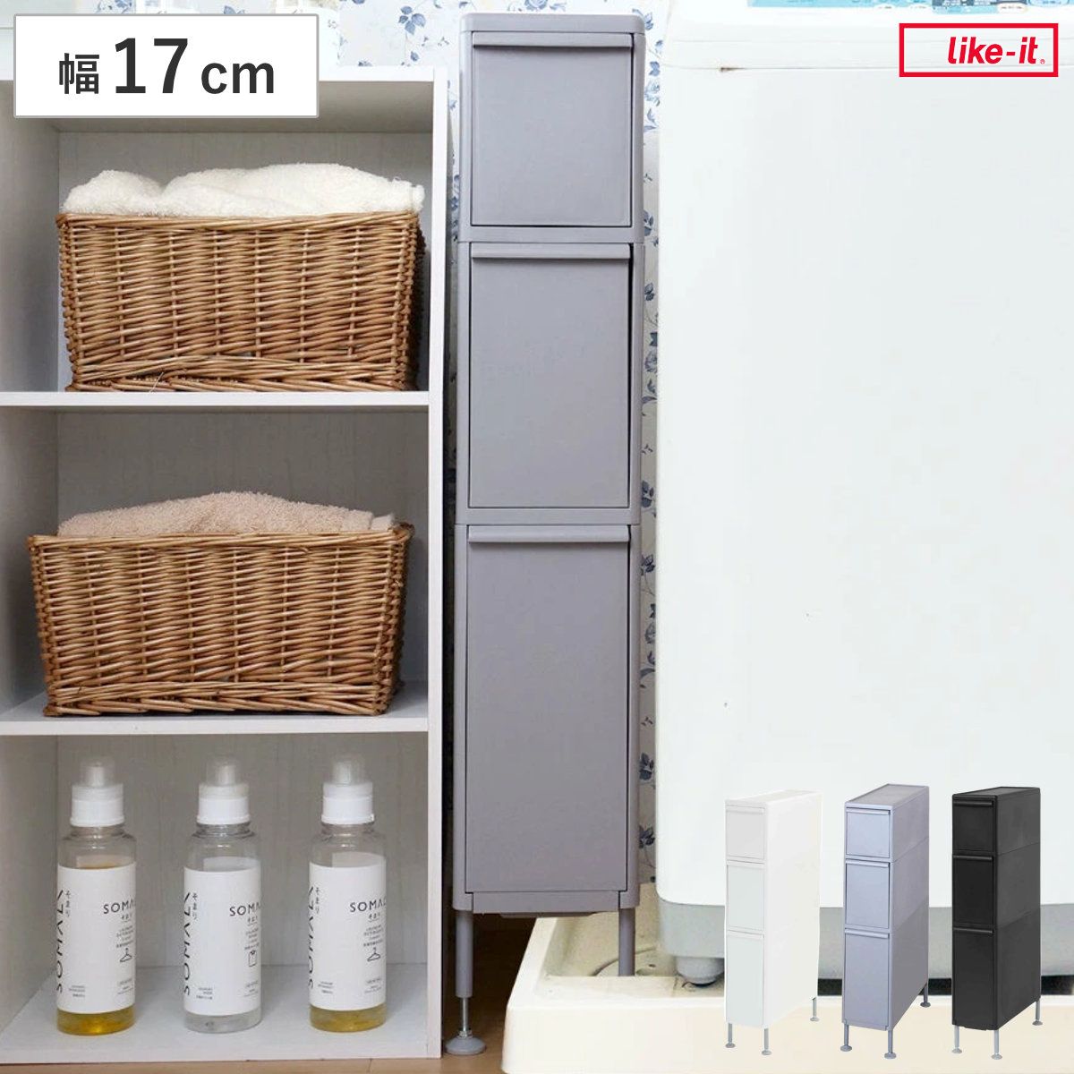隙間収納 洗面所 段差をまたげる隙間ストッカー 3段 幅17cm 隙間 収納 洗濯機横 すきま収納 洗濯機 キッチン ランドリー収納 17cm ランドリー スリム ストッカー 引き出し トイレ トイレ収納 三段 18cm