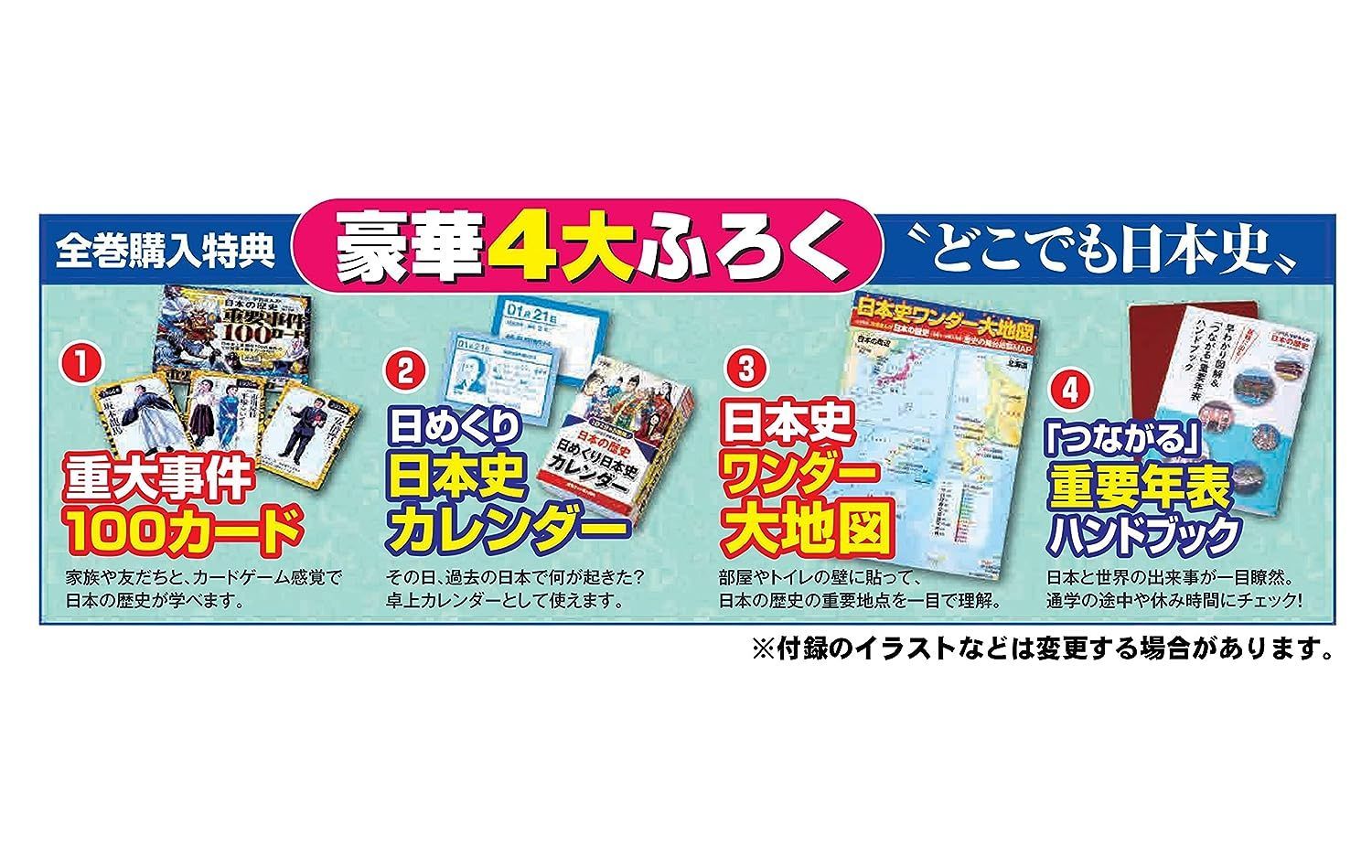 小学館創立100周年企画 小学館版 学習まんが日本の歴史 全20巻 (小学館