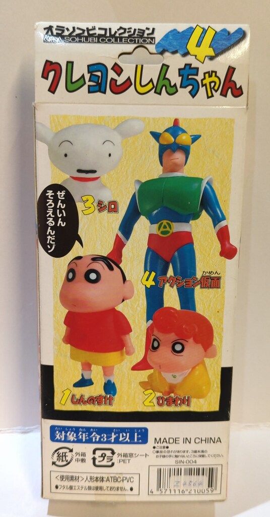 クレヨンしんちゃん ギガブレイン マーミット オラソフビコレクション 