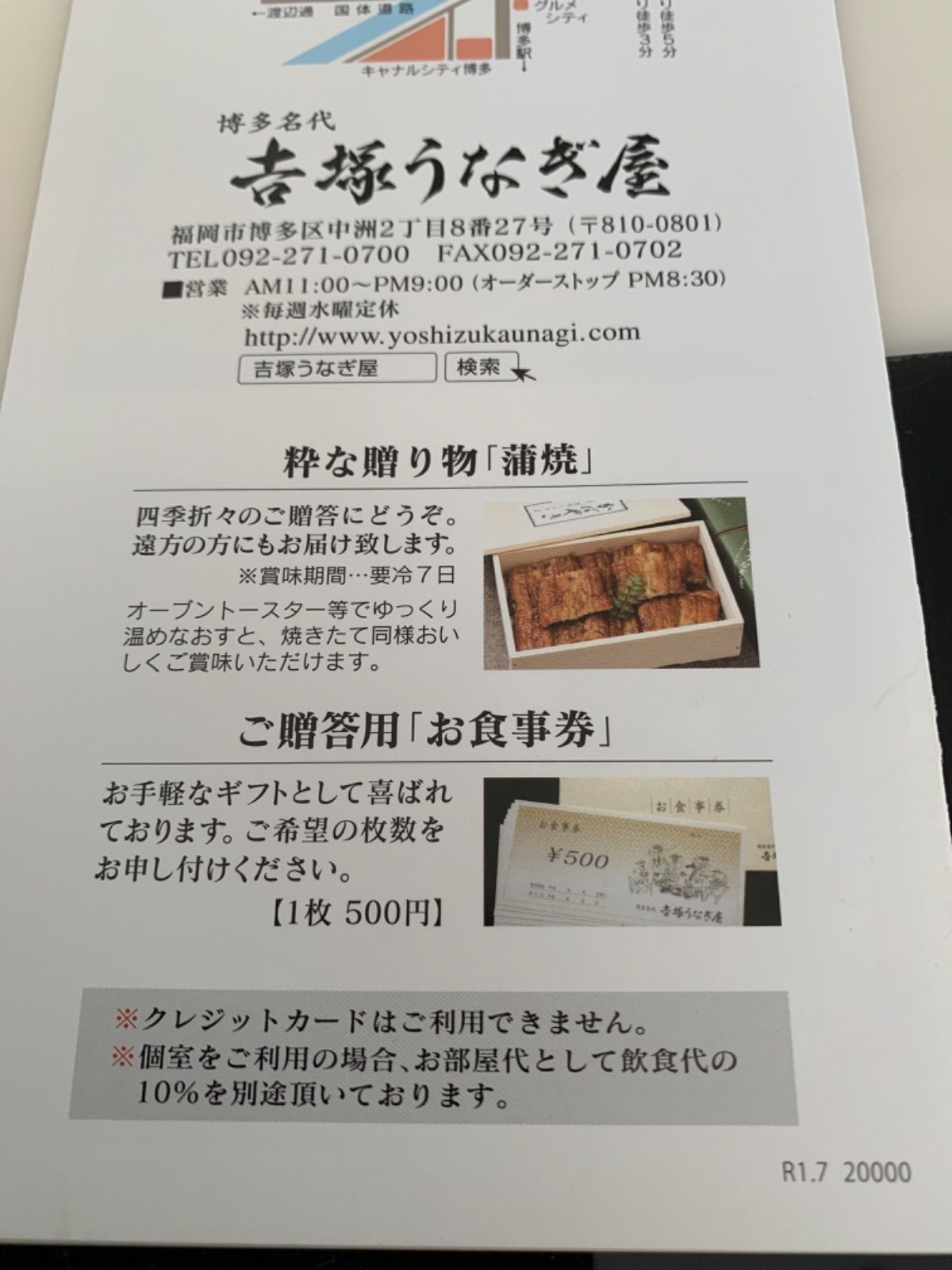 博多名代　吉塚うなぎ屋　お食事券10000円 ふるさと納税博多名代 吉塚うなぎ屋 お食事券15000円