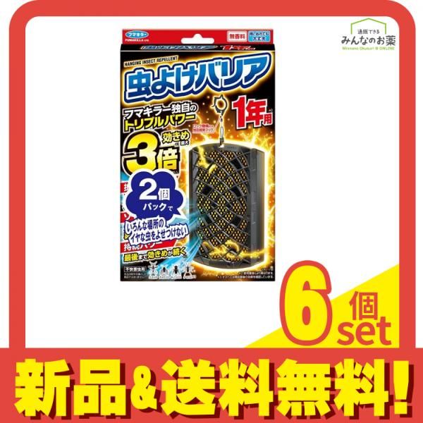 フマキラー 虫よけバリア 1年用 無香料 2個入 6個セット