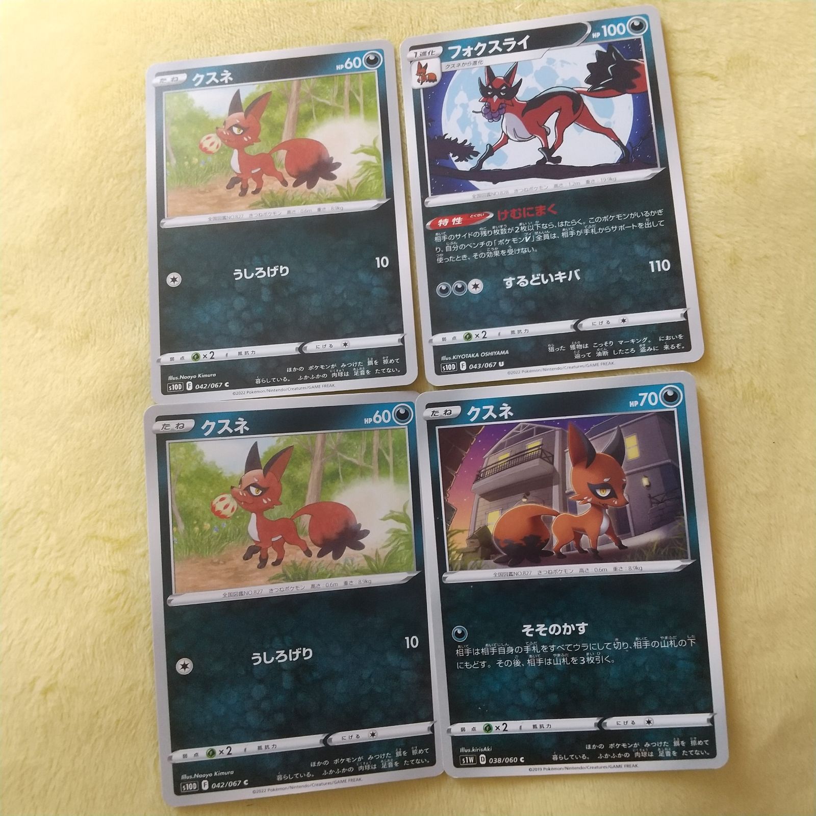 ポケモン - 【まとめ売可】ポケモン トレカ キラキラ フォクスライ ポケモン - 【まとめ売可】ポケモン トレカ キラキラ