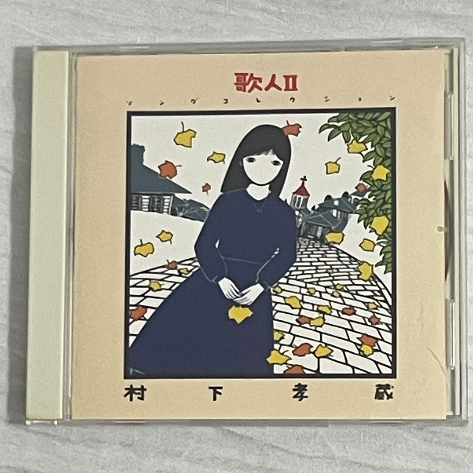 村下孝蔵｜歌人2～ソングコレクション（中古CD） - メルカリ