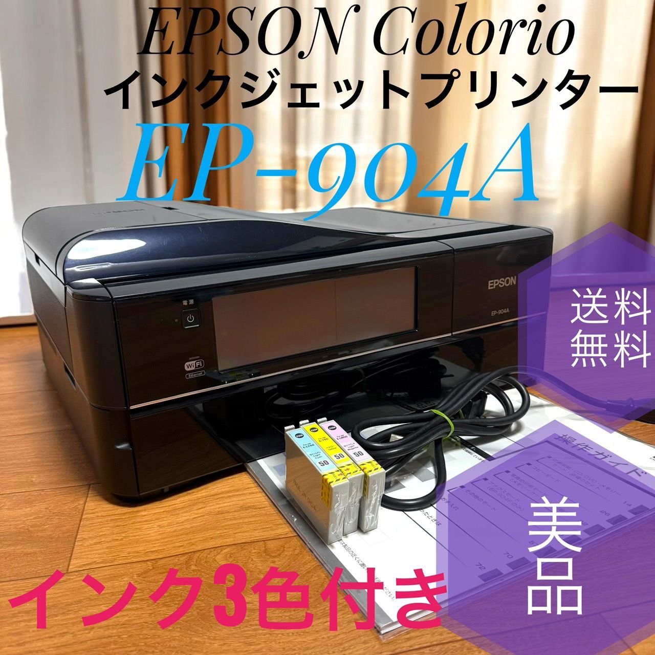 ☆美品 エプソン EP-904A カラリオ インクジェットプリンター 複合機 ヨドバシ.com - エプソン EPSON Colorio（カラリオ） A4対応