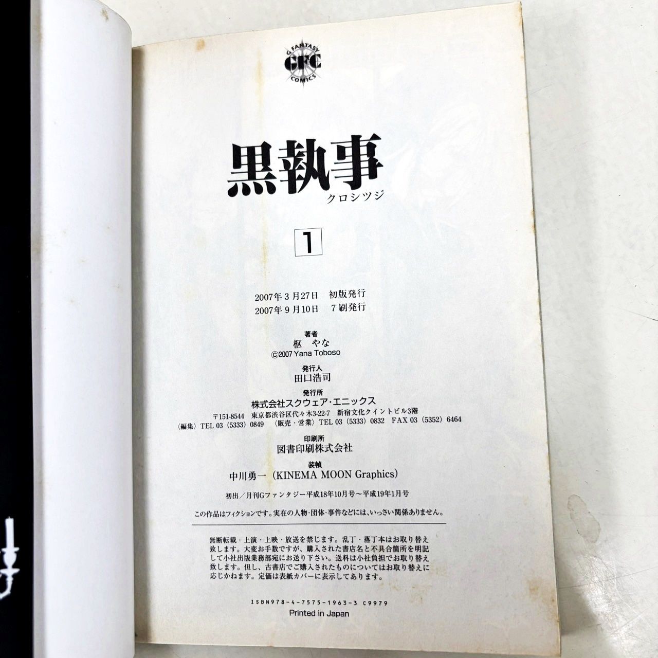黒執事 1巻~34巻 漫画 枢やな オマケ付 黒執事 1巻〜34巻セット 黒執事
