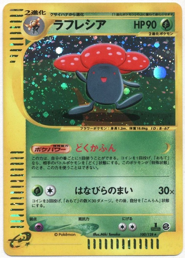 PSA10】ポケモンカード エリカのラフレシア 旧裏 メルカリ最安値 PSA10