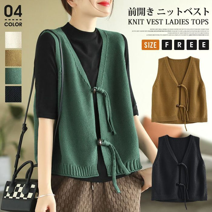 ベスト ニットベスト レディース トップス 前開き 女性 ゆったり